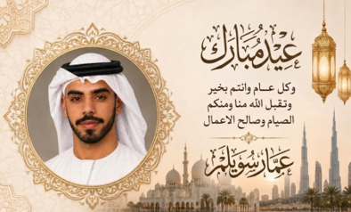صمم بطاقة معايدة احترافية للعيد باستخدام الذكاء الاصطناعي