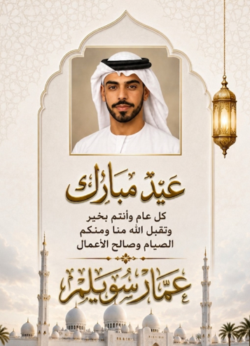 صمم بطاقة معايدة احترافية للعيد باستخدام الذكاء الاصطناعي